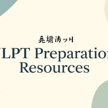 JLPT Preparation Resources – Guide to Ace the Japanese Language Proficiency Test