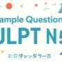 Sample Questions for JLPT N5 – A Complete Guide for Beginners