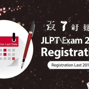 JLPT Exam 2026 Registration Last Date: How to Apply for JLPT in India