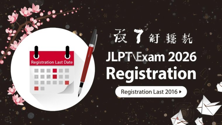 JLPT Exam 2026 Registration Last Date: How to Apply for JLPT in India