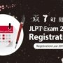 JLPT Exam 2026 Registration Last Date: How to Apply for JLPT in India